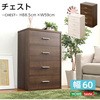 収納家具【DEALS ディールズ 】チェストタイプ ホームテイスト