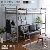 宮・コンセント付き ロフトベッド【PRADO プラード 】 ホームテイスト
