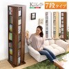 回転ブックラック7段【Kerbr ケルブル 】 ホームテイスト
