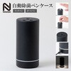 自動除菌ペンケース ボールペンタイプ nanasai