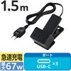 EC-AC11767BK 67W 充電器 一体型ケーブル1.5m USB Type-C×3 高出力 PD/PPS対応 クリップ式固定 GaNII Plus採用 エレコム 62824801