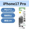 PM-A25CFLLGBK iPhone 17 Pro / iPhone 17 Pro Max レンズガラスフィルム 高透明 10H 指紋防止 貼り付けツール付 エレコム 62824977