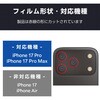 PM-A25CFLLGBK iPhone 17 Pro / iPhone 17 Pro Max レンズガラスフィルム 高透明 10H 指紋防止 貼り付けツール付 エレコム 62824977