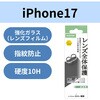 PM-A25AFLLP1CR iPhone 17 / 16 / 16 Plus カメラレンズ保護 高透明 10H 指紋防止 エレコム 62825020