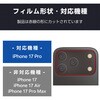 PM-A25CFLLP1BK iPhone 17 Pro カメラレンズ保護 高透明 10H 指紋防止 エレコム 62825029