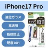 PM-A25CFLGART iPhone17 Pro ガラスフィルム 超透明 光反射軽減 10H 指紋防止 気泡防止 飛散防止 簡単貼り付けツール付 エレコム 62825327