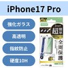 PM-A25CFLGFT iPhone 17 Pro ガラスフィルム 高透明 全周保護 角割れ防止 フレーム付 10H 指紋防止 簡単貼り付けツール付 エレコム 62825345