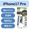 PM-A25CFLGOT iPhone17 Pro ガラスフィルム 高透明 10H Gorilla(R) 薄型 指紋防止 気泡防止 簡単貼り付けツール付 エレコム 62825458