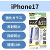 PM-A25AFLGFTM iPhone17 �K���X�t�B���� �A���`�O���A �S���ی� �p����h�~ �t���[���t 9H �w��h�~ �ȒP�\��t���c�[���t �G���R�� 62825537