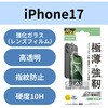 PM-A25AFLGOL iPhone 17 ガラスフィルム カメラレンズフィルム付 高透明 10H Gorilla(R) 薄型 指紋防止 気泡防止 飛散防止 エレコム 62825720