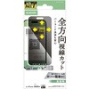 PM-A25CFLGGPF iPhone 17 Pro ガラスフィルム 高透明 覗き見防止 上下左右視線ブロック 10H 指紋防止 気泡防止 飛散防止 エレコム 62825790