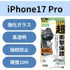 PM-A25CFLG3O iPhone17 Pro KXtB  D3O(R) Ռی 10H Gorilla(R) ^ wh~ CAh~ Uh~ GR 62825835