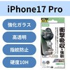 PM-A25CFLGZOD iPhone17 Pro �K���X�t�B���� ������ �Ռ��z�� 10H�� Gorilla(R) �_�C�������h�R�[�g ���ɋ��� ���^ �G���R�� 62825921