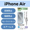 PM-A25BFLBLN iPhone Air �t�B���� �A���`�O���A �u���[���C�g�J�b�g �R�� �w��h�~ �C�A�h�~ �}�b�g ���˖h�~ �G���R�� 62825957