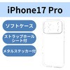 PM-A25CUCTKCR iPhone 17 Pro ケース ソフト 磁気吸着対応メタルステッカー付 極限保護 エレコム 62826027