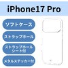 PM-A25CUCTCR iPhone 17 Pro ケース ソフト 薄型 磁気吸着対応メタルステッカー付 エレコム 62826185