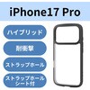 PM-A25CTSLFCBK iPhone 17 Pro ケース ハイブリッド 衝撃吸収 軽量 薄型 磁気吸着対応メタルステッカー付 エレコム 62826971