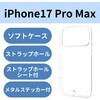 PM-A25DUCTCR iPhone17 Pro Max ケース ソフト 薄型 磁気吸着対応メタルステッカー付 エレコム 62827357