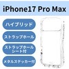 PM-A25DGRPACR iPhone 17 Pro Max ケース ハイブリッド 衝撃吸収 磁気吸着対応メタルステッカー付 Grippy エレコム 62827646