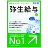 弥生給与 24 +クラウド 通常版<令和5年分年末調整対応> 弥生