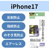 PM-A25AFLPF2 iPhone17 �t�B���� �A���`�O���A �Ռ��z�� �`�����h�~ ���E�����u���b�N �w��h�~ �C�A�h�~ ���˖h�~ �G���R�� 62828371