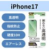PM-A25AFLGL iPhone 17 ガラスライクフィルム 高透明 ハードコート9H 薄型 指紋防止 気泡防止 エレコム 62828389