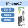 PM-A25AFLLGBK iPhone 17 / 16 / 16 Plus レンズガラスフィルム 高透明 10H 指紋防止 貼り付けツール付 エレコム 62828407