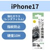 PM-A25AFLLGOBK iPhone 17 / 16 / 16 Plus レンズガラスフィルム 高透明 10H Gorilla(R) 指紋防止 貼り付けツール付 エレコム 62828450