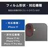 PM-A25AFLLGRSV iPhone 17 / 16 / 16 Plus レンズガラスフィルム ラインストーン 高透明 10H 指紋防止 貼り付けツール付 エレコム 62828468