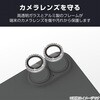 PM-A25AFLLGRSV iPhone 17 / 16 / 16 Plus レンズガラスフィルム ラインストーン 高透明 10H 指紋防止 貼り付けツール付 エレコム 62828468