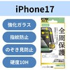 PM-A25AFLGFPF iPhone17 KXtB  `h~ ㉺EubN Sی ph~ t[t GR 62828547