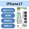 PM-A25AFLGZDC iPhone17 �K���X�t�B���� ������ �Ռ��z�� 10H�� �_�C�������h�R�[�g ���ɋ��� �w��h�~ �C�A�h�~ ��U�h�~ �G���R�� 62828599