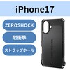 PM-A25AZERORD iPhone 17 ケース ハイブリッド 衝撃吸収 フィルム付 ZEROSHOCK エレコム 62828635