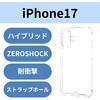 PM-A25AZEROTCR iPhone 17 ケース ハイブリッド 衝撃吸収 磁気吸着対応メタルステッカー付 フィルム付 ZEROSHOCK エレコム 62828651