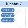 PM-A25AUCTKCR iPhone 17 ソフトケース 磁気吸着対応メタルステッカー付 極限保護 エレコム 62828687