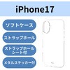PM-A25AUCTCR iPhone 17 ケース ソフト 薄型 磁気吸着対応メタルステッカー付 エレコム 62829019