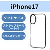 PM-A25AUCTMBK iPhone 17 ケース ソフト 薄型 磁気吸着対応メタルステッカー付 メタリックデザイン エレコム 62829080