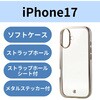 PM-A25AUCTMLGB iPhone 17 ケース ソフト 衝撃吸収 磁気吸着対応メタルステッカー付 メタリックライン エレコム 62829141