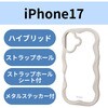 PM-A25AFCWAVEBE iPhone17 ケース ハイブリッド 衝撃吸収 磁気吸着対応メタルステッカー付 背面クリア Grippy エレコム 62829159