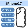 PM-A25AFCWAVEPN iPhone 17 ケース ハイブリッド 衝撃吸収 磁気吸着対応メタルステッカー付 背面クリア Grippy エレコム 62829186