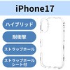 PM-A25ATSLACR iPhone 17 ケース ハイブリッド 衝撃吸収 軽量 薄型 磁気吸着対応メタルステッカー付 TOUGH SLIM LITE エレコム 62829475