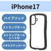 PM-A25AGRPFCBE iPhone 17 ケース ハイブリッド 衝撃吸収 磁気吸着対応メタルステッカー付 Grippy エレコム 62829588