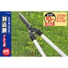SV-6193 アルミ刈込鋏 普通型 セーブインダストリー 62830198