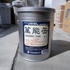 万能缶