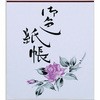 練習帖 アーテック[学校教材・教育玩具]