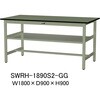 SWRH-1890S2-GG 軽量作業台/耐荷重300kg_中間全面棚付き_固定式H900_塩ビシート天板_ワークテーブル300シリーズ 山金工業 62914129