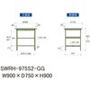 SWRH-975S2-GG 軽量作業台/耐荷重300kg_中間全面棚付き_固定式H900_塩ビシート天板_ワークテーブル300シリーズ 山金工業 62914217