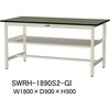 SWRH-1890S2-GI 軽量作業台/耐荷重300kg_中間全面棚付き_固定式H900_塩ビシート天板_ワークテーブル300シリーズ 山金工業 62914260