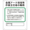 アーク溶接 作業主任者 表示