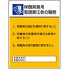 保護具着用管理責任者の選任(保護具着用管理責任者の職務) ユニット
